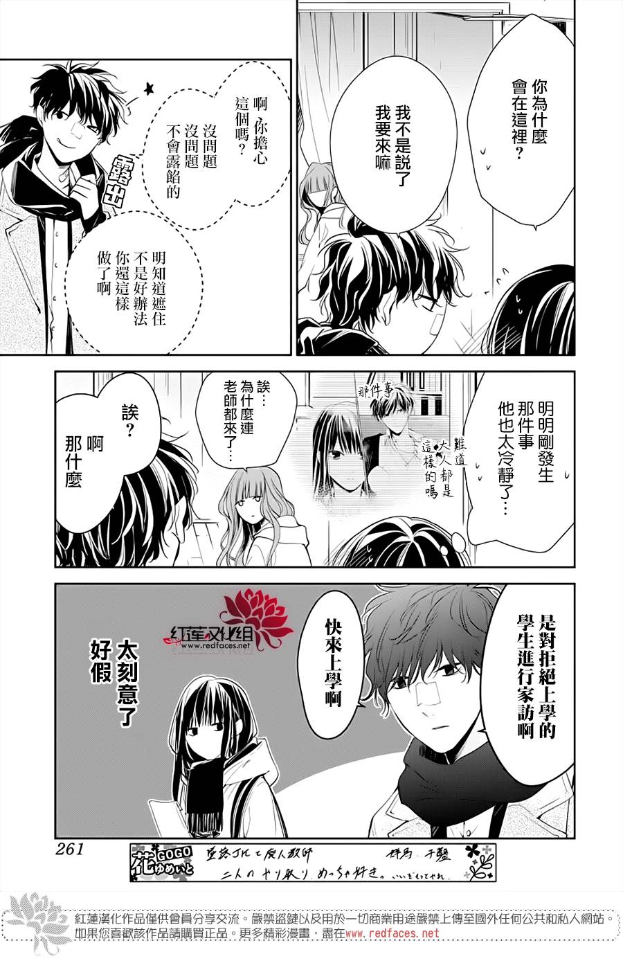 坠落jk与废人老师漫画漫画,第38话3图
