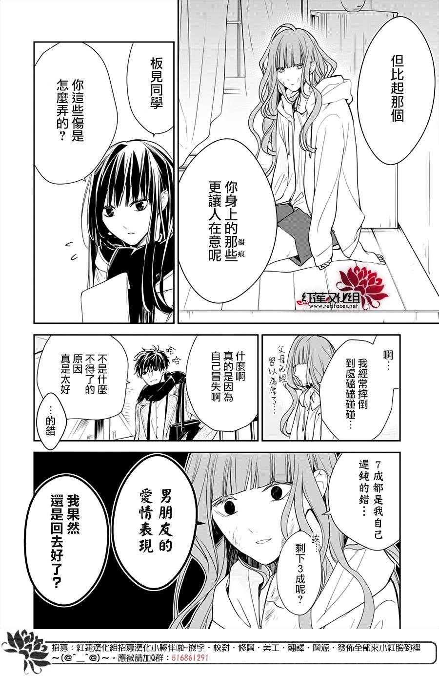 坠落jk与废人老师漫画漫画,第38话4图