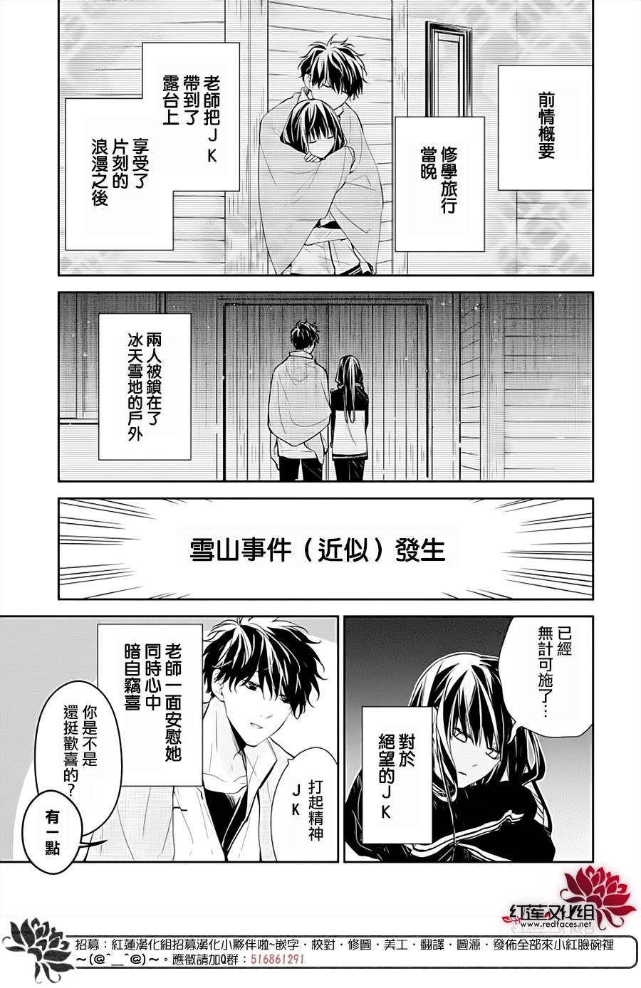 堕落jk与废人老师吻戏漫画,第41话5图