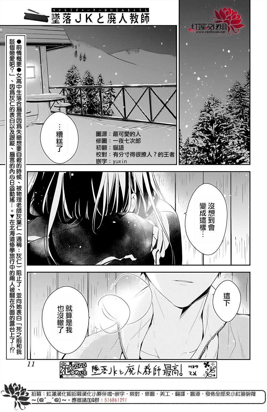 堕落jk与废人老师吻戏漫画,第41话3图
