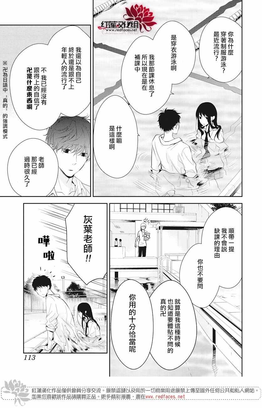 剁辣椒可以放酒吗漫画,第16话5图