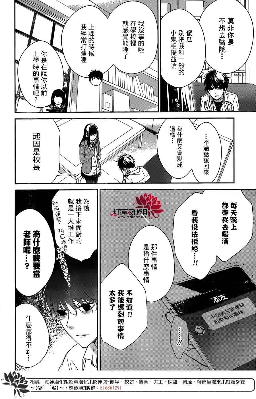 剁辣椒可以放生姜大蒜吗漫画,第6话4图