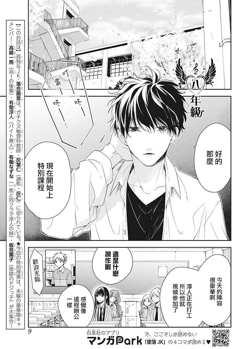 堕落教师 漫画 秀哲漫画,特别篇3图