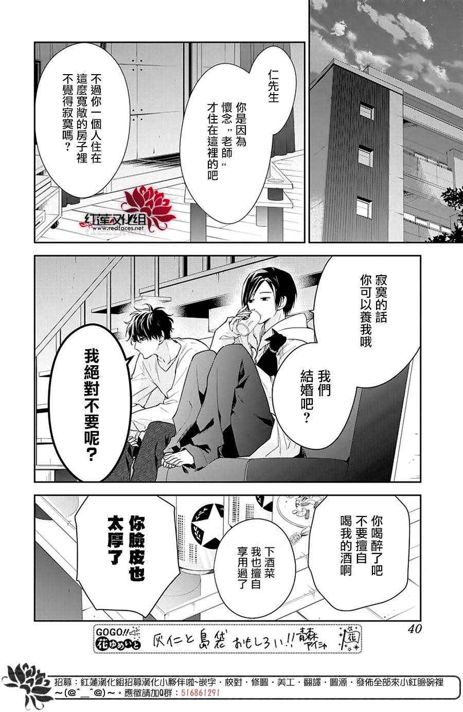 堕落jk与废人先生日剧漫画,第58话5图