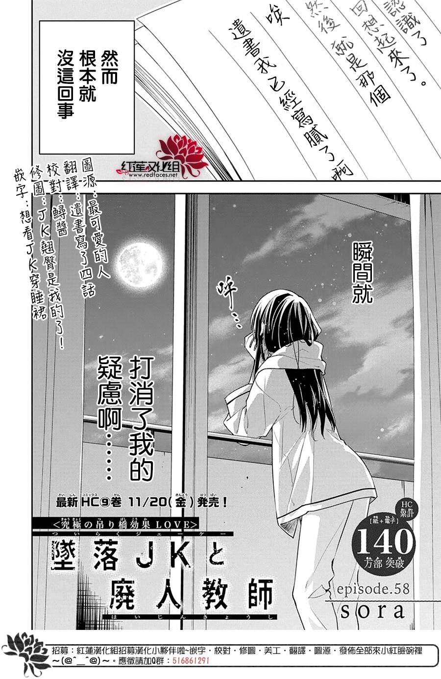 堕落jk与废人先生日剧漫画,第58话3图