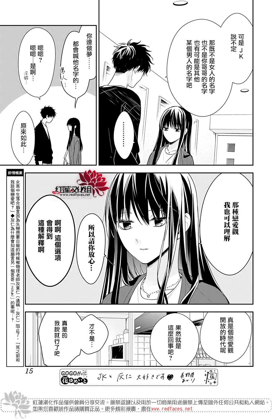 多路监控要分硬盘吗漫画,第54话4图
