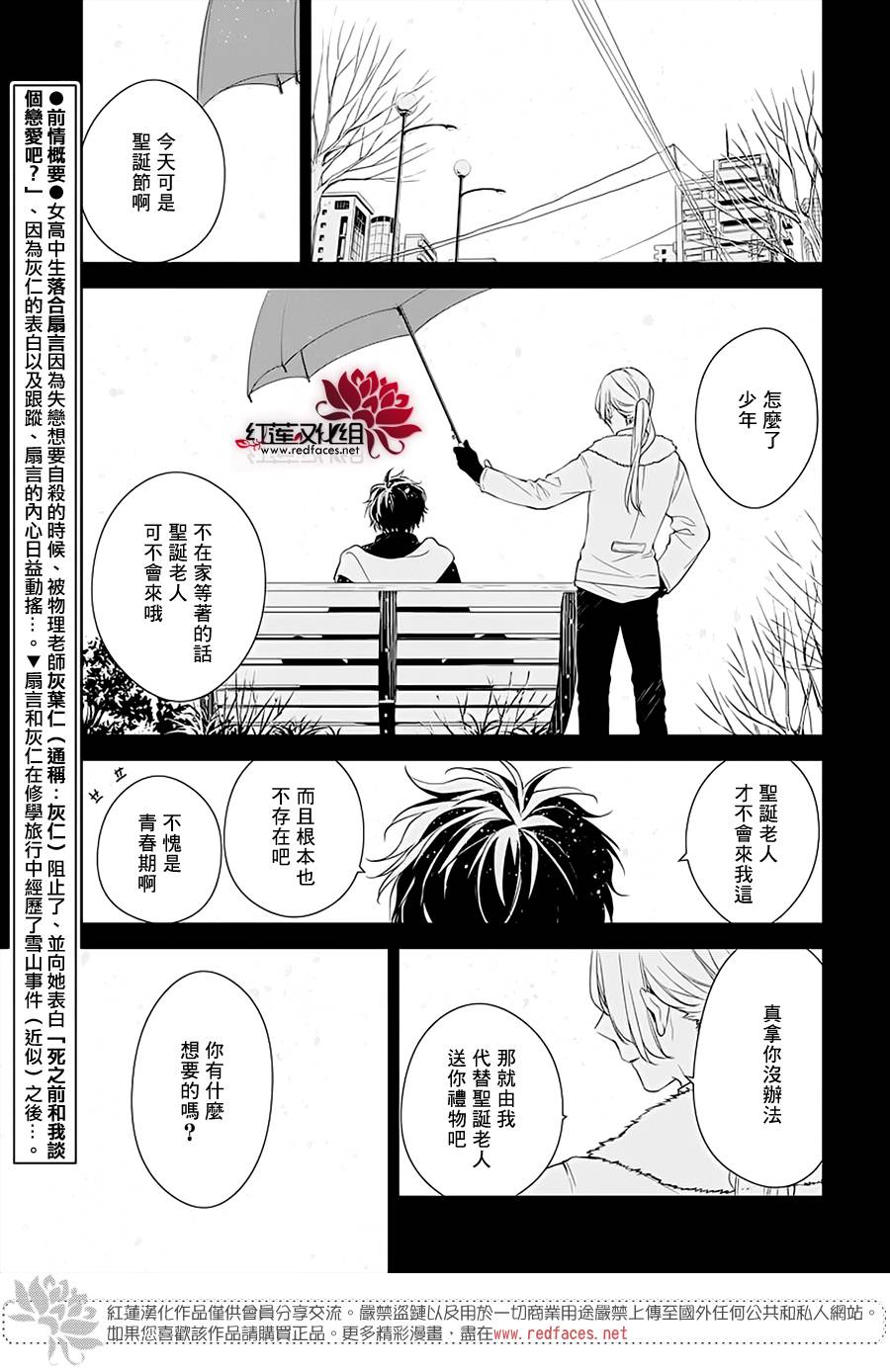 坠落jk与废人老师漫画漫画,第42话2图