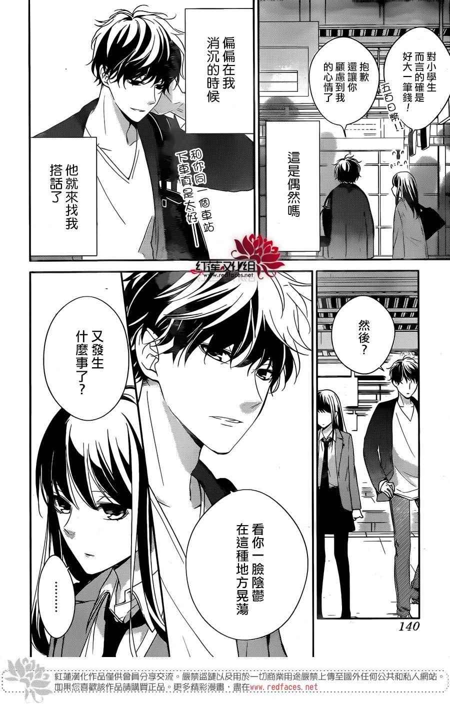 坠落jk与废人老师漫画漫画,第2话3图