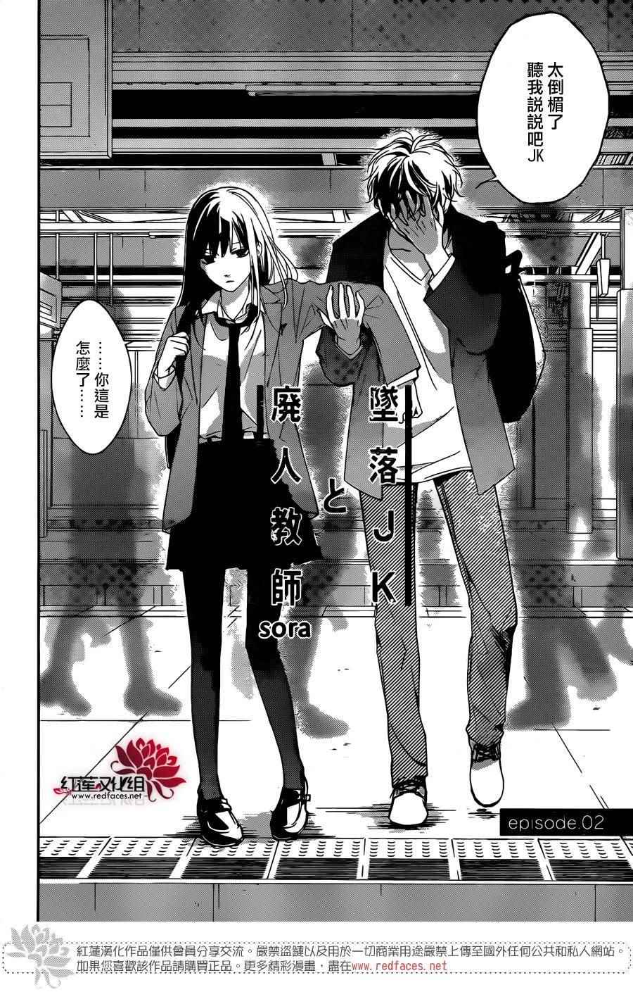 坠落jk与废人老师漫画漫画,第2话1图