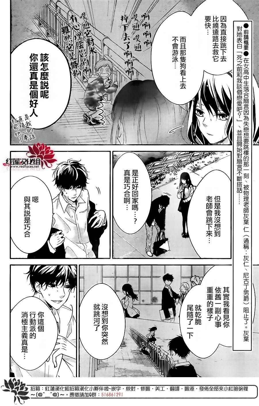 坠落jk与废人老师漫画漫画,第4话5图