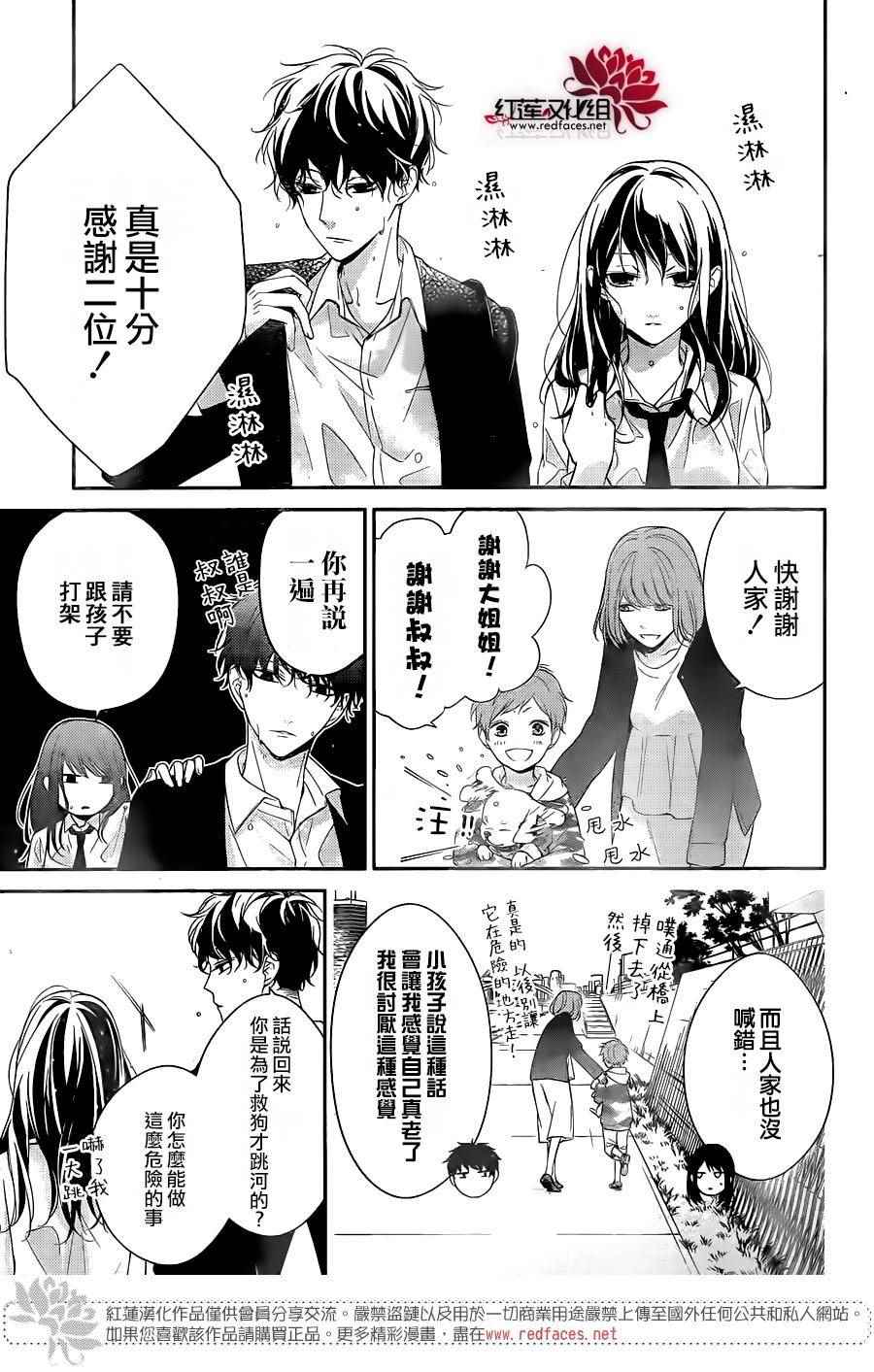 坠落jk与废人老师漫画漫画,第4话4图