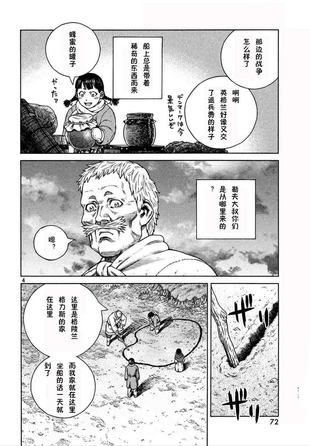 海盗战记人物漫画,第106话4图
