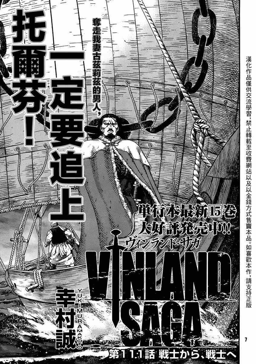 冰海战记第一季在线观看高清漫画,第111话2图