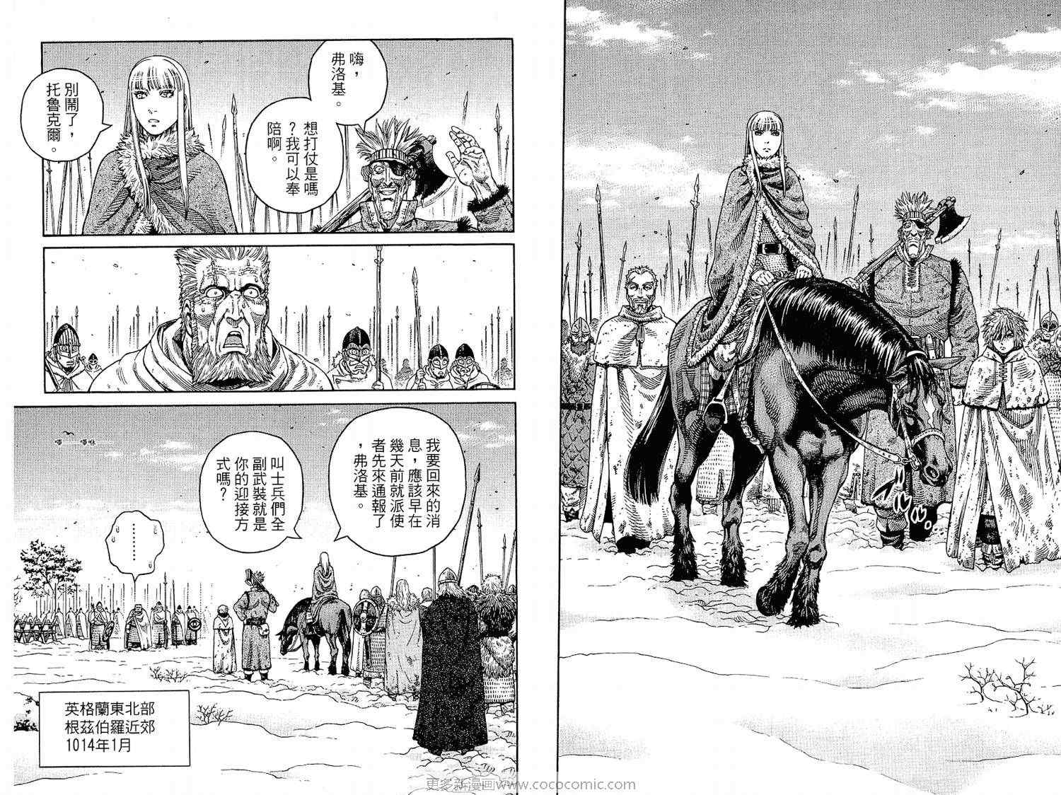 海盗战记是冰海战记吗漫画,第7卷5图