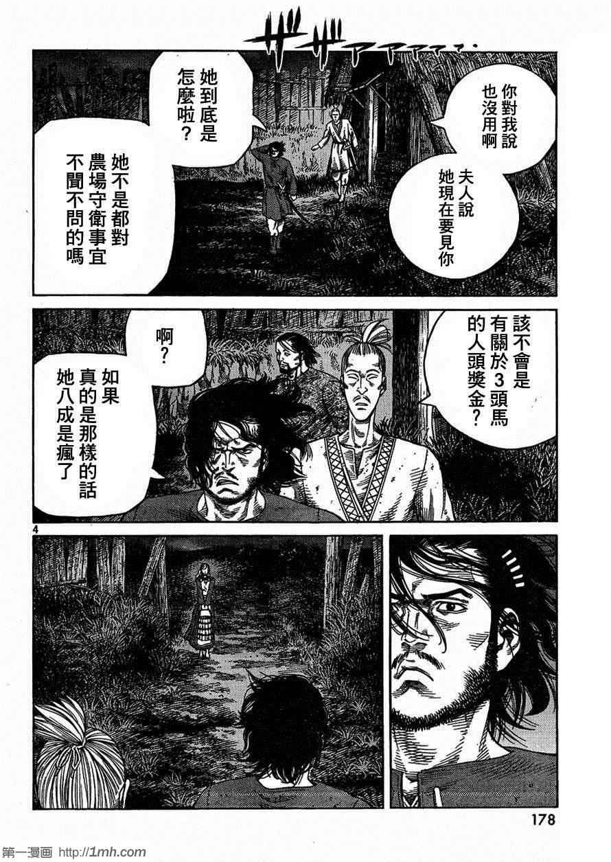 海盗战记漫画,第82话4图