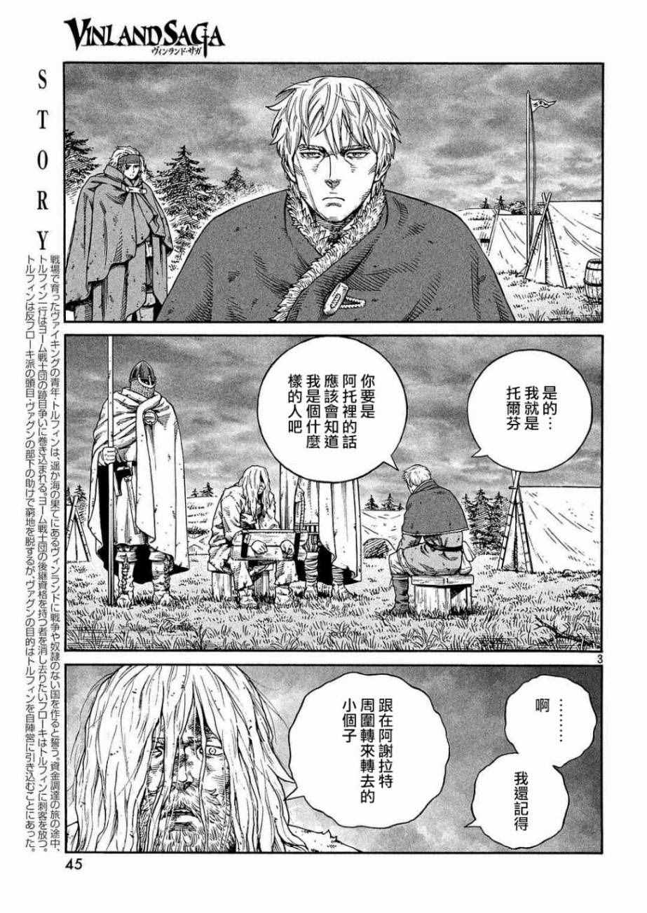 海盗战记人物漫画,第132话3图