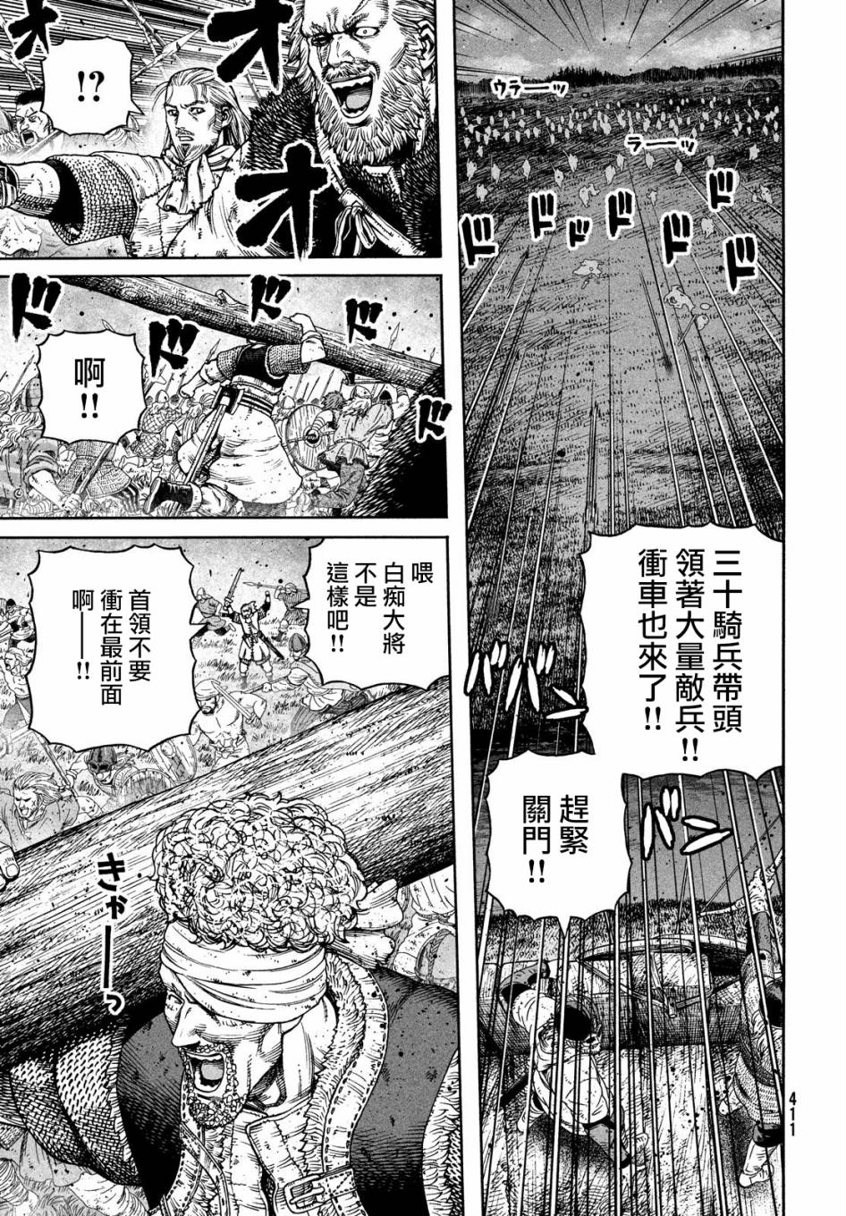 海盗战记漫画书漫画,第153话4图