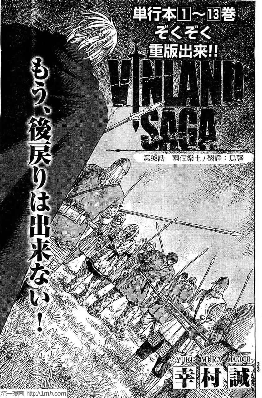 海盗战记漫画到哪了漫画,第98话1图