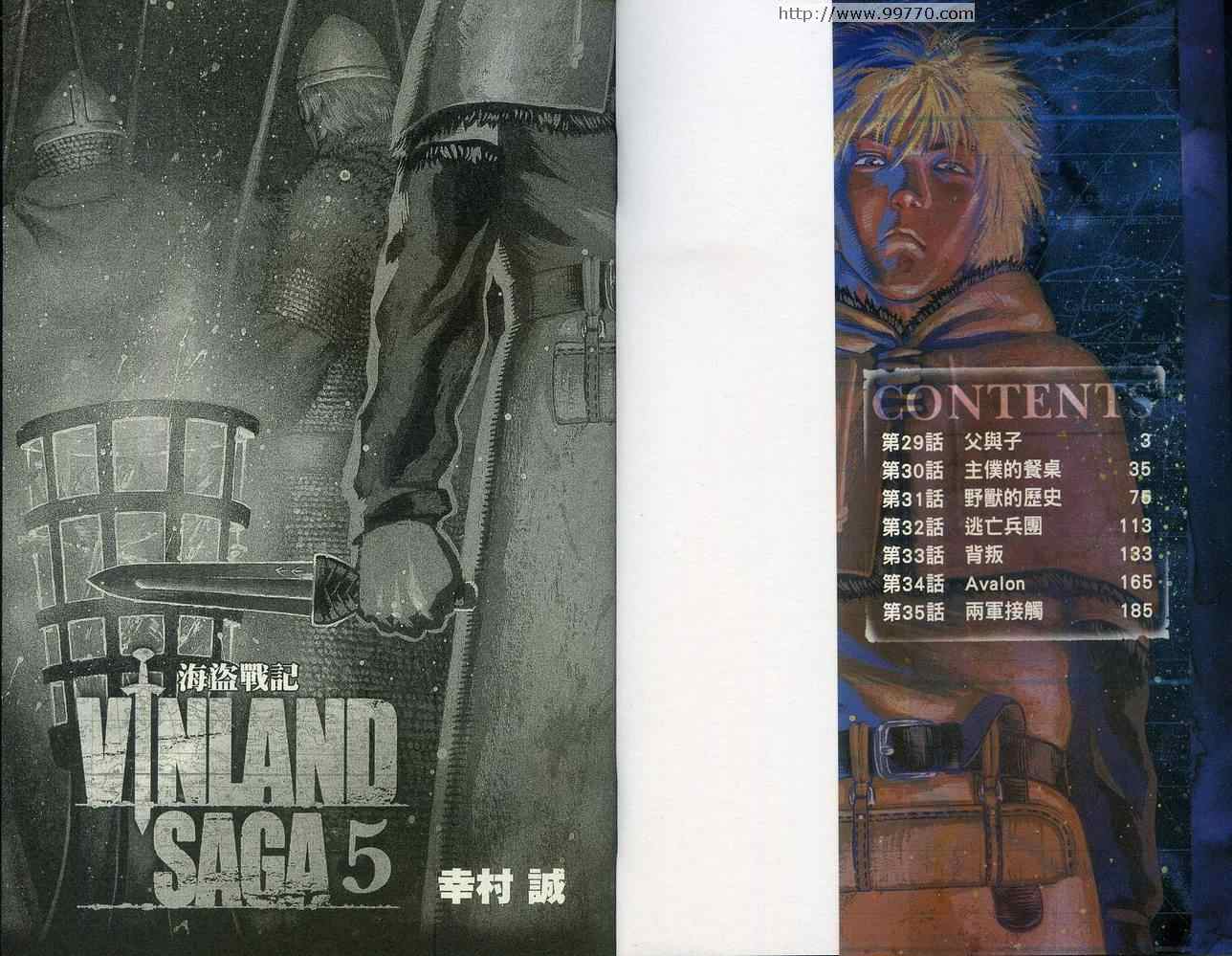 海盗战记是冰海战记吗漫画,第5卷2图
