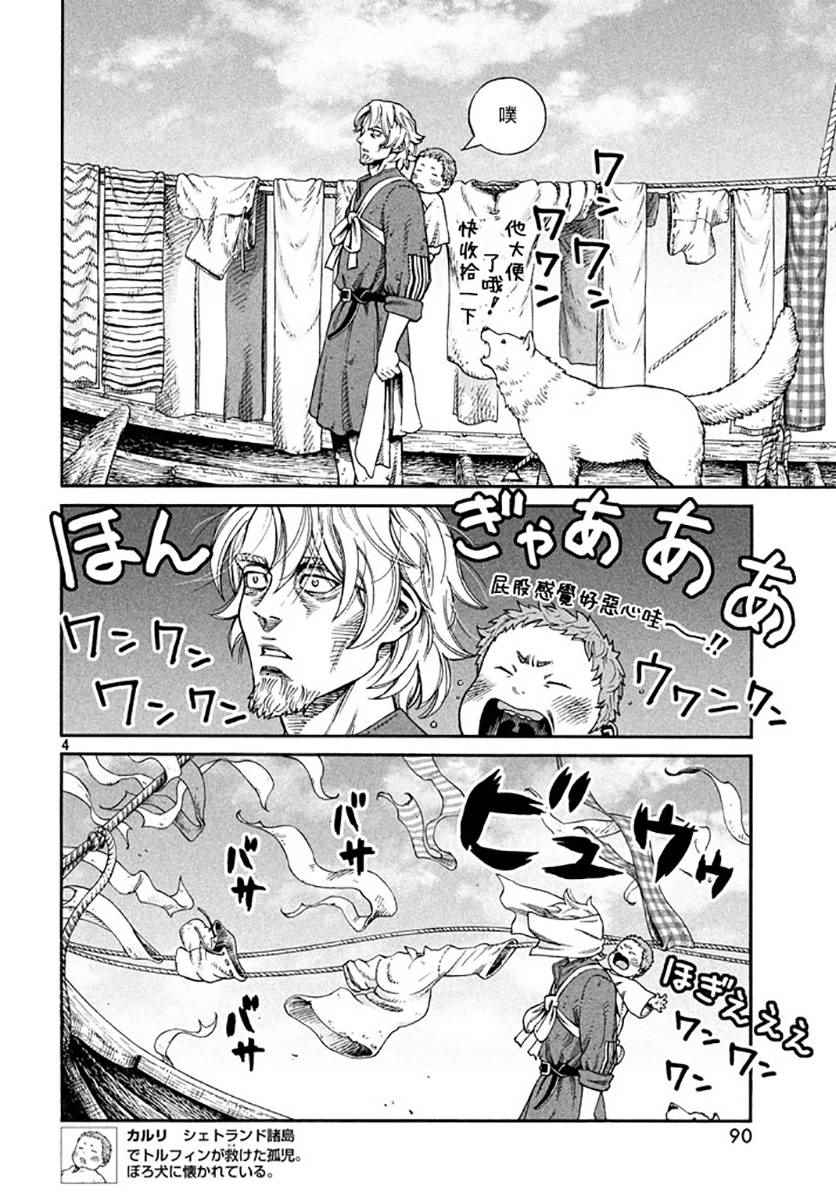 海盗战记漫画中文简体在线看漫画,第139话4图