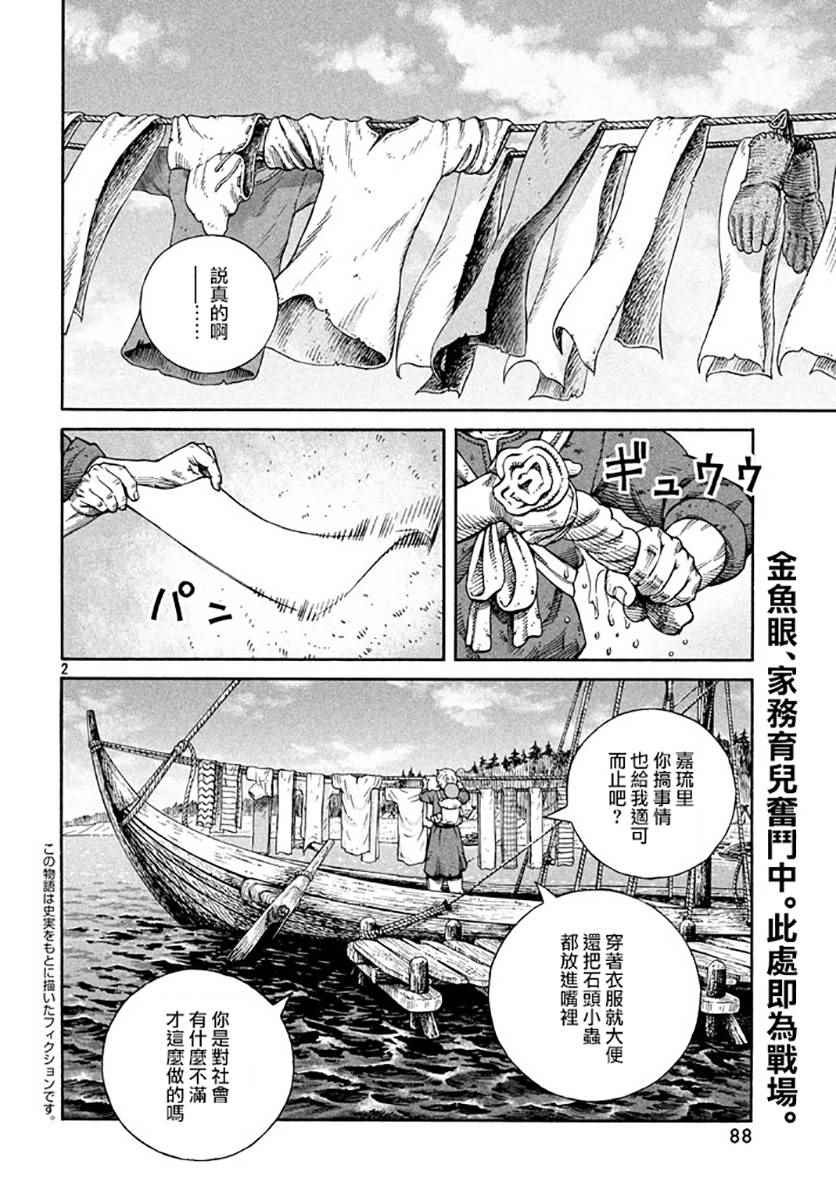 海盗战记漫画中文简体在线看漫画,第139话2图