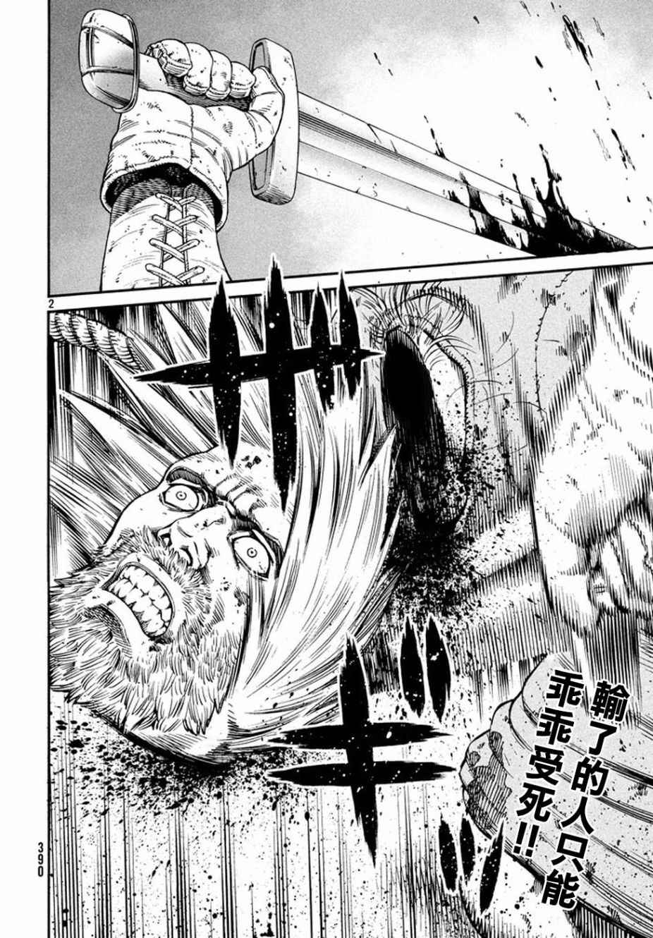 海盗战记漫画,第145话2图