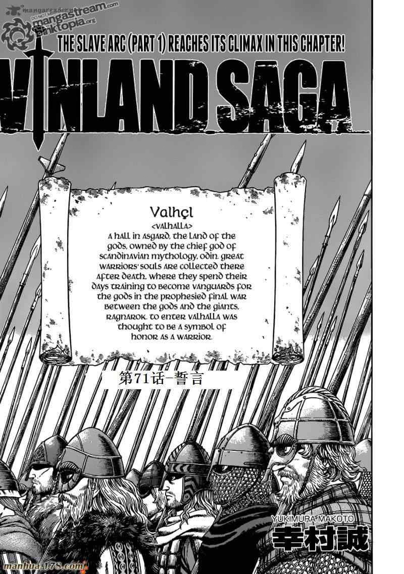 海盗战记第三季在线观看漫画,第71话1图