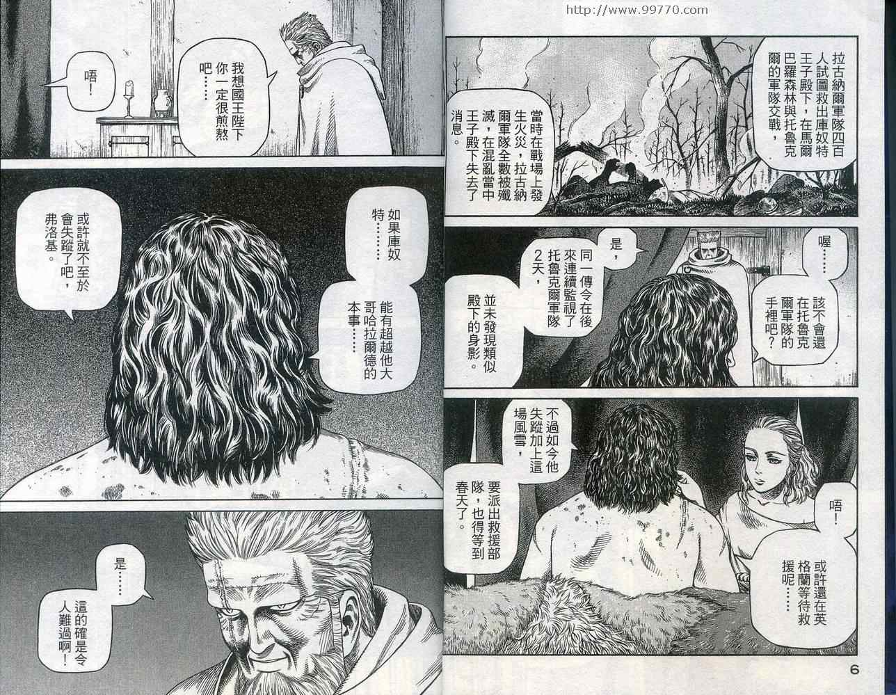 海盗战记是冰海战记吗漫画,第5卷5图
