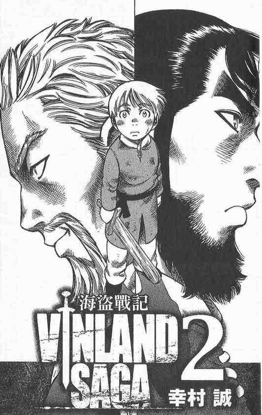 海盗战记完整版漫画,第2卷2图