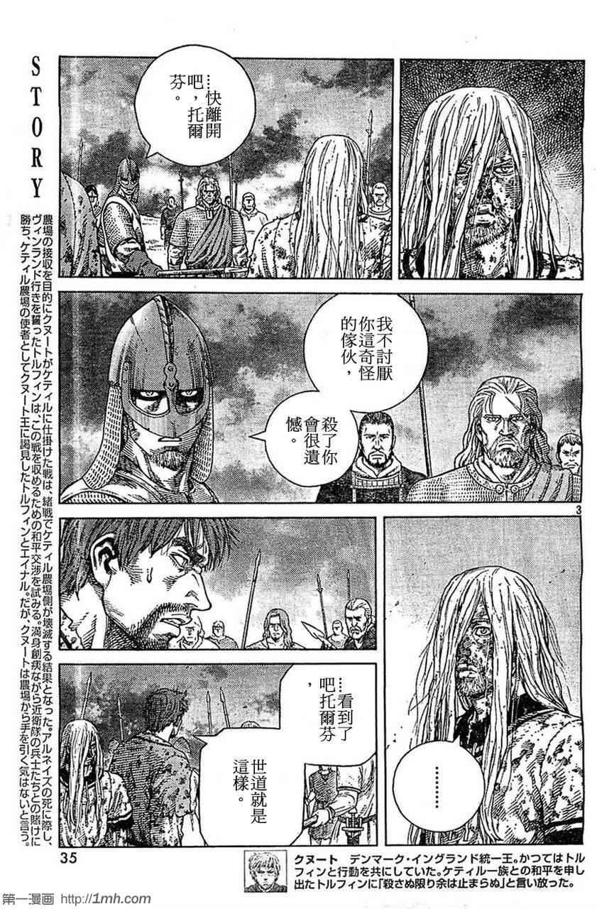 海盗战记漫画到哪了漫画,第98话3图
