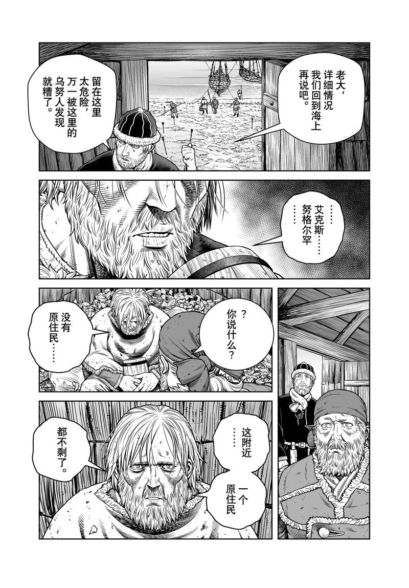 海盗战记讲的什么漫画,第201话 试看版5图