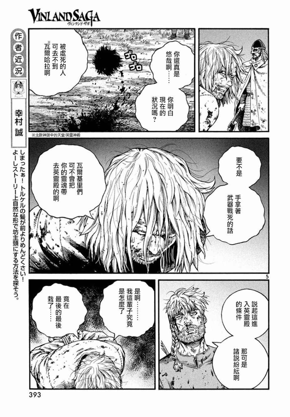 海盗战记漫画,第145话5图