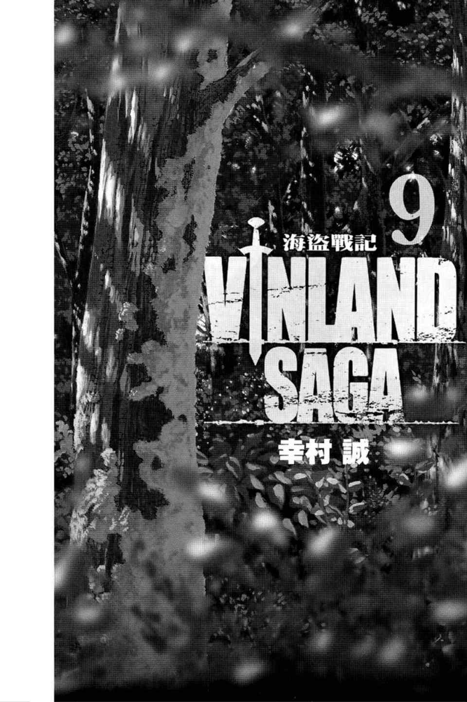 海盗战记漫画,第9卷3图