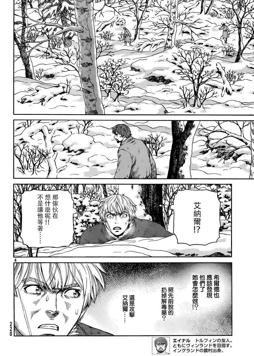 海盗战记漫画,第121话4图