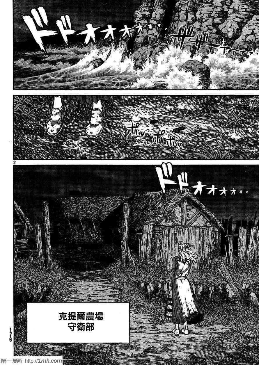 海盗战记漫画,第82话2图