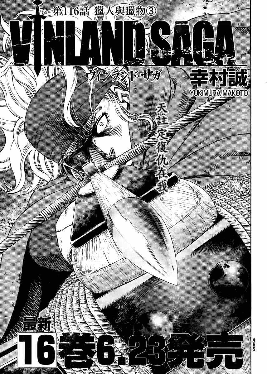 海盗战记漫画书漫画,第116话1图