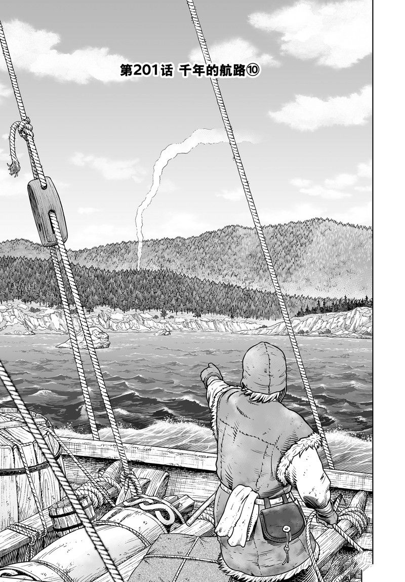 海盗战记讲的什么漫画,第201话 试看版1图