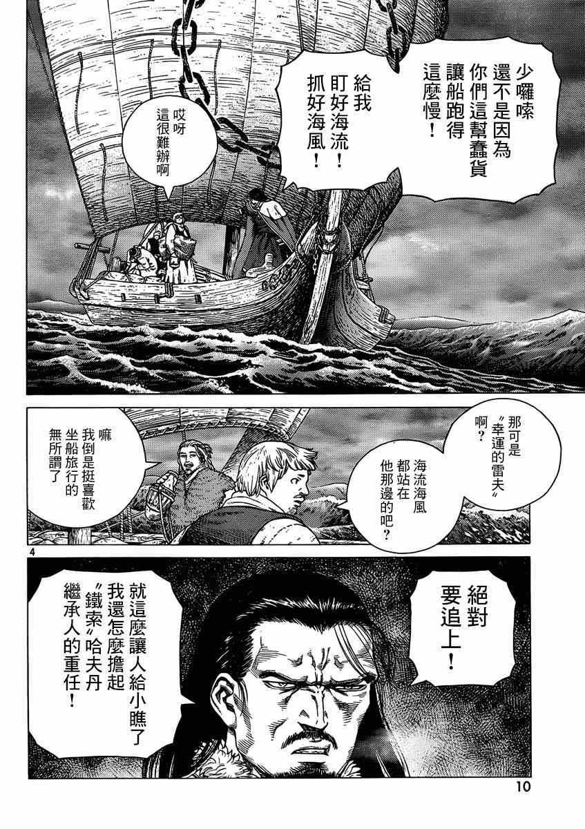 冰海战记第一季在线观看高清漫画,第111话5图