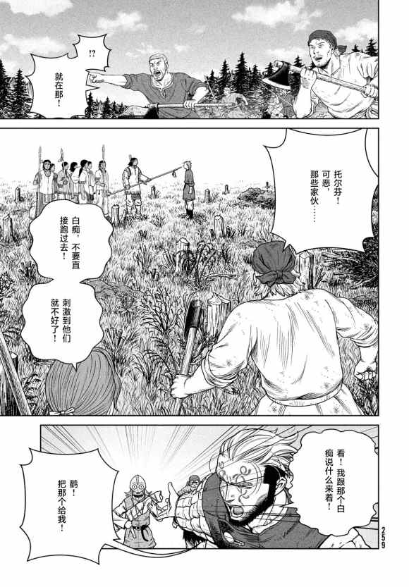 海盗战记漫画到哪了漫画,第184话 乌努3图