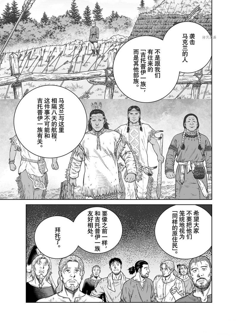 冰海战记第一季在线观看高清漫画,第193话3图