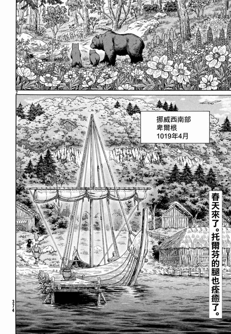 海盗战记人物漫画,第124话2图