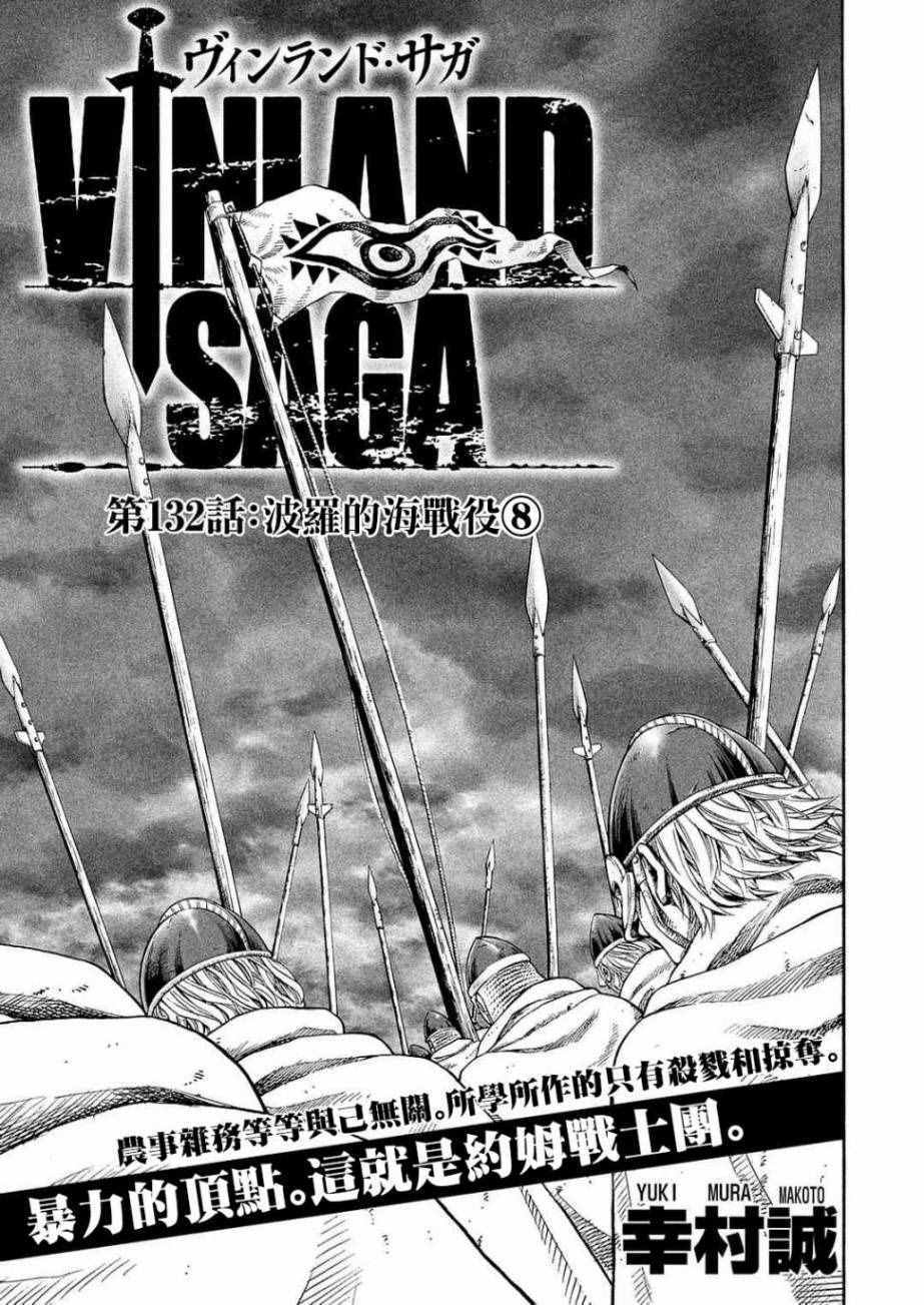海盗战记人物漫画,第132话1图