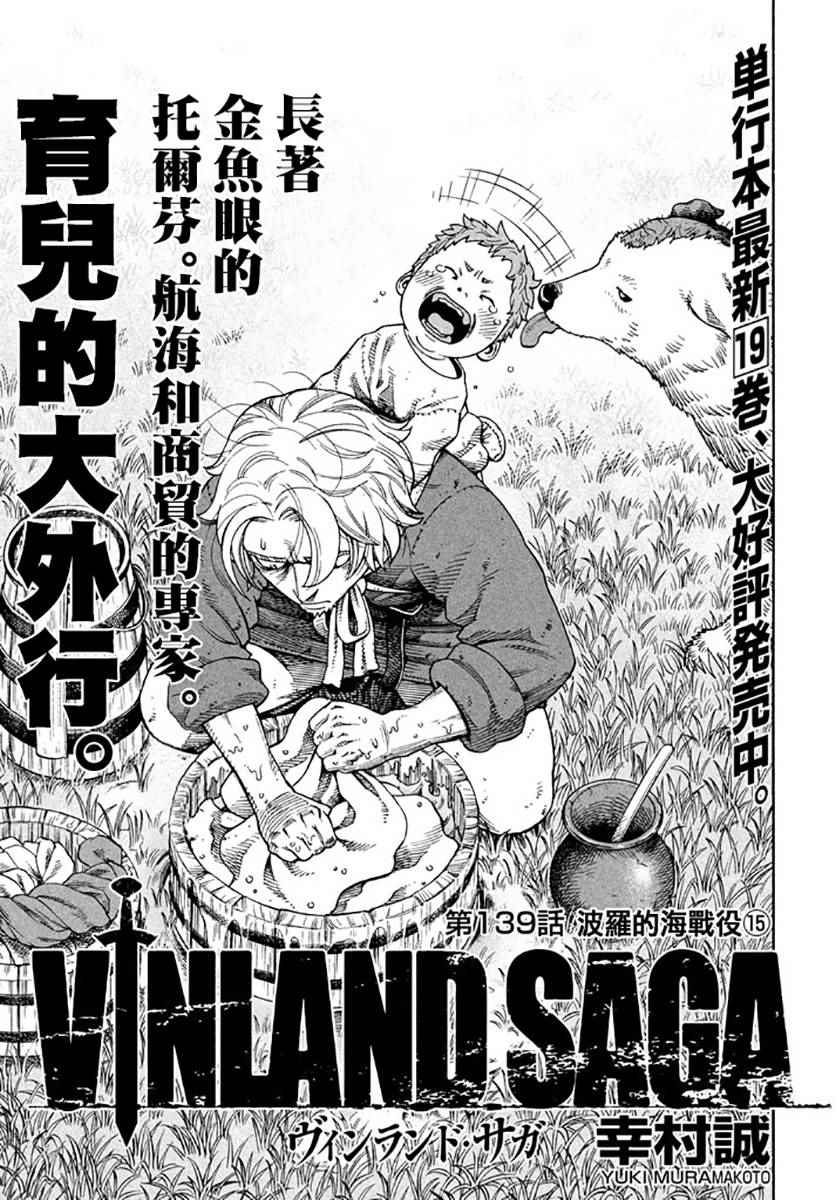 海盗战记漫画中文简体在线看漫画,第139话1图