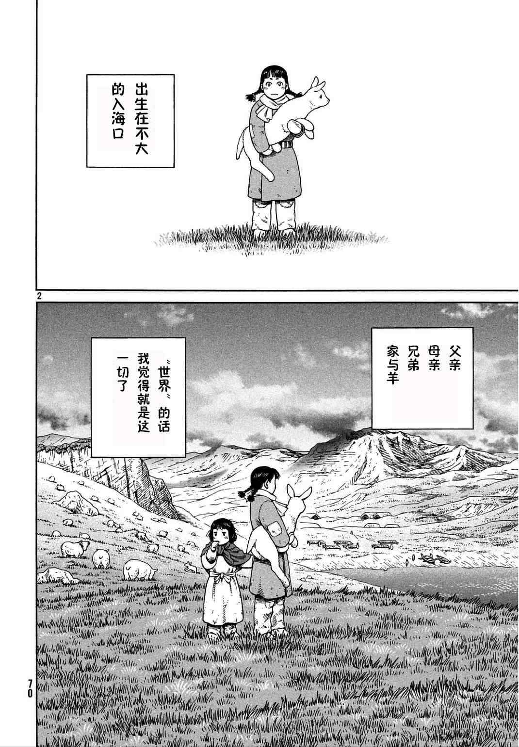 海盗战记人物漫画,第106话2图