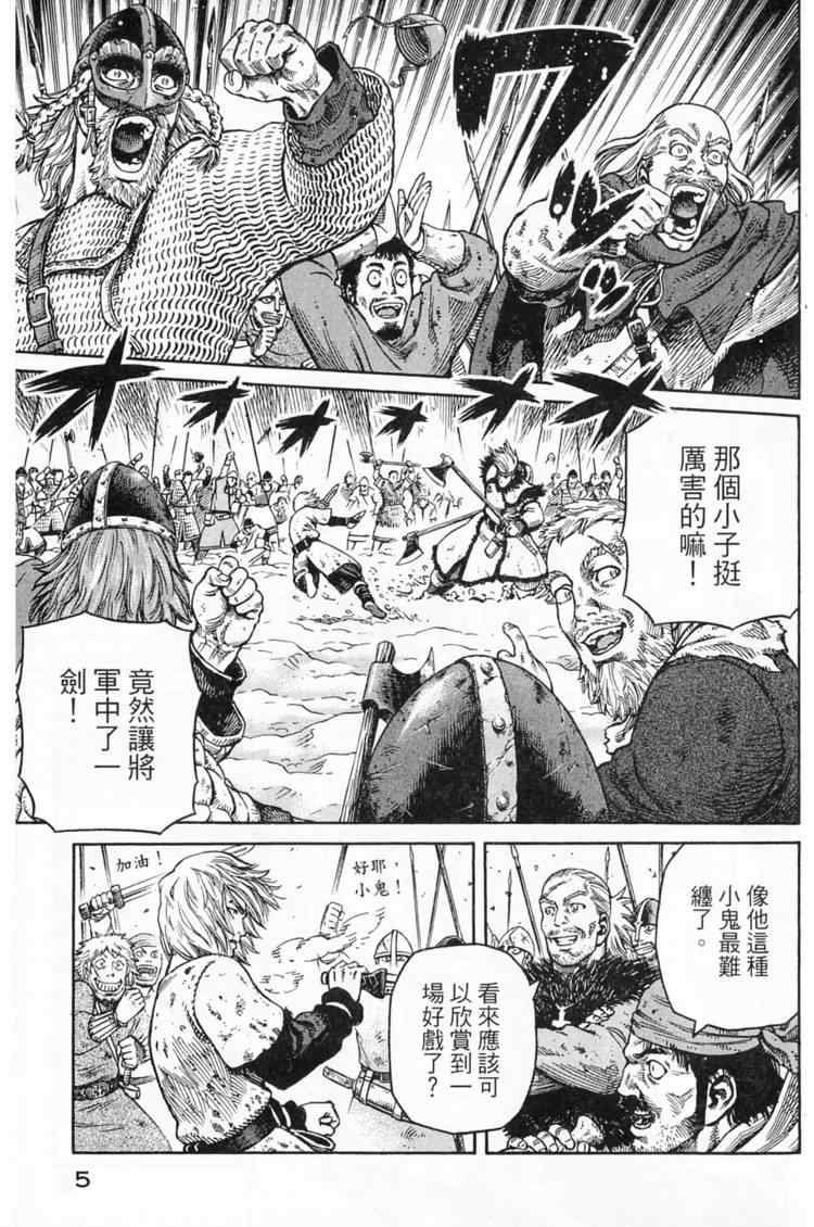 海盗战记第三季在线观看漫画,第6卷5图