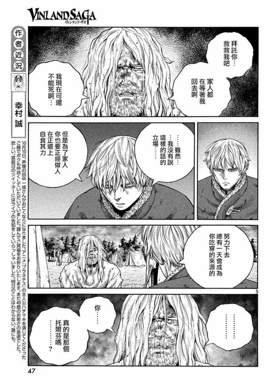海盗战记人物漫画,第132话5图