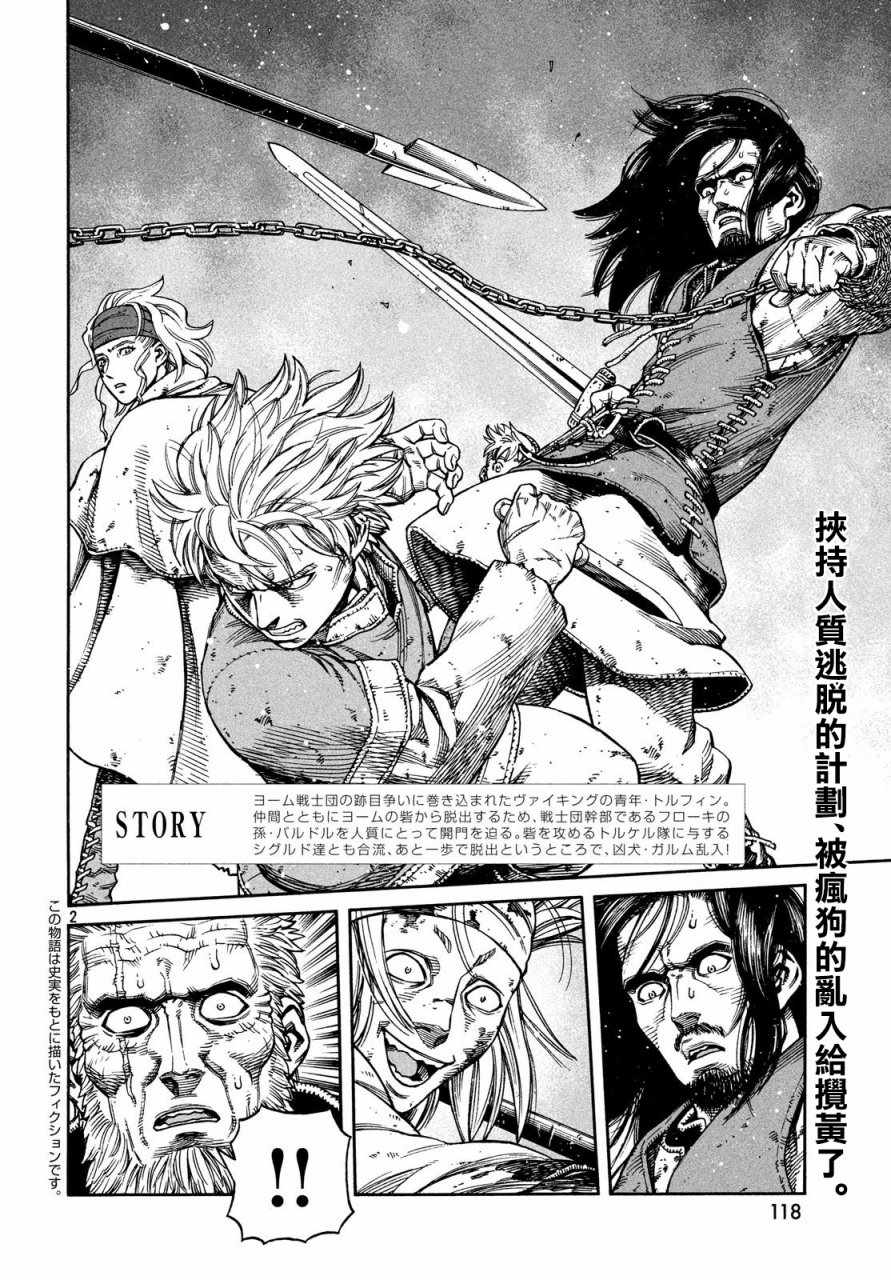 海盗战记人物漫画,第152话2图