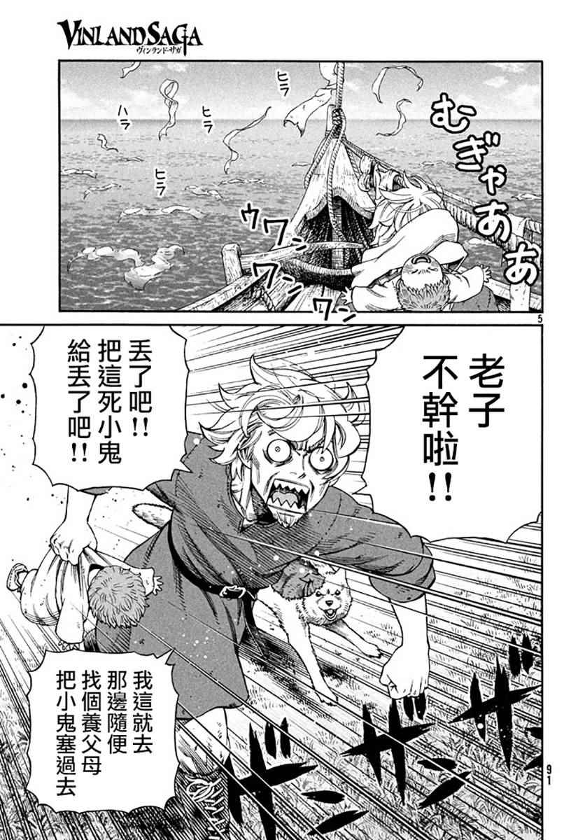 海盗战记漫画中文简体在线看漫画,第139话5图