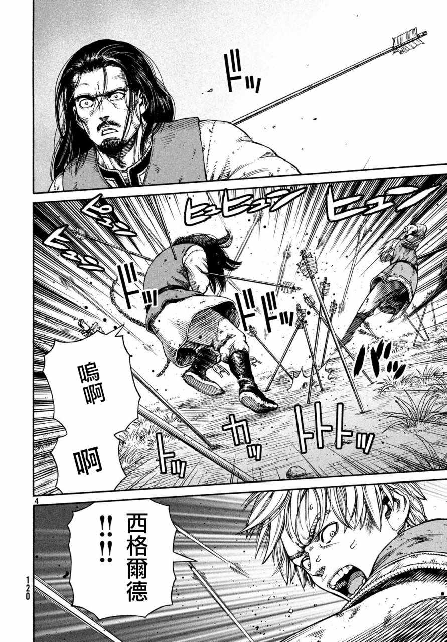 海盗战记人物漫画,第152话4图