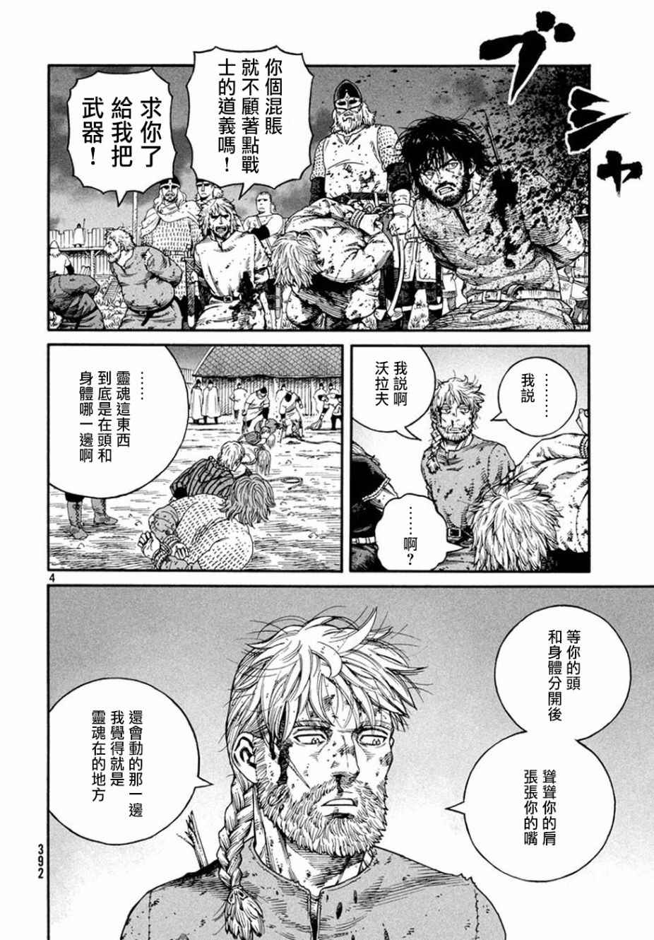 海盗战记漫画,第145话4图